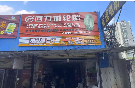 白水门头店招