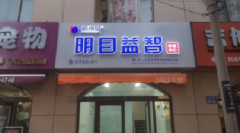 白水门头店招