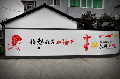 白水乡村振兴墙体彩绘