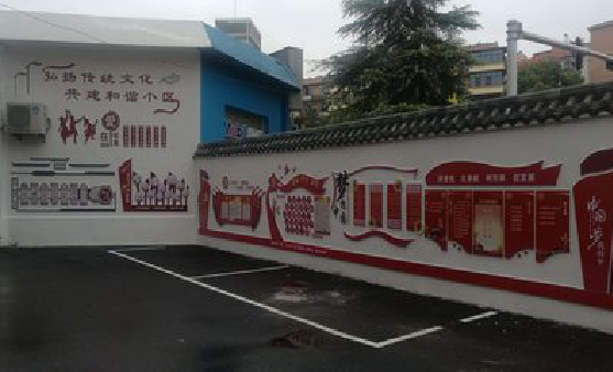 白水社区文化墙的创意设计。