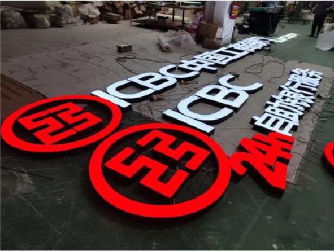 白水教你如何保养亚克力发光字