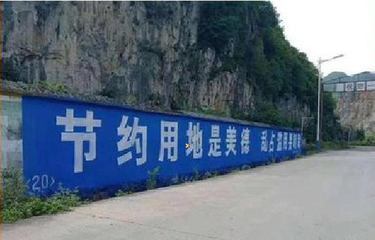 白水墙体广告制作中那些醒目的标语。