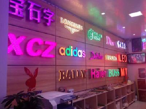 白水七彩外露发光字的制作工艺。