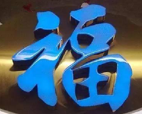 白水树脂字发黄或坏了，自己怎么修？