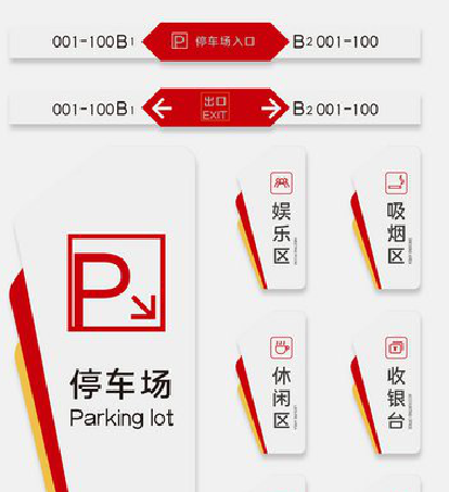 白水商场标识系统规划管理。